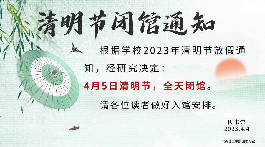 清明节节日节点合成中国风横版海报__2023-04-04 10_40_16.png